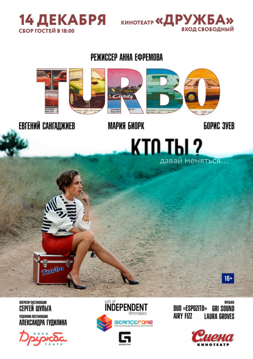 Турне кино-жевательной картины «TURBO»