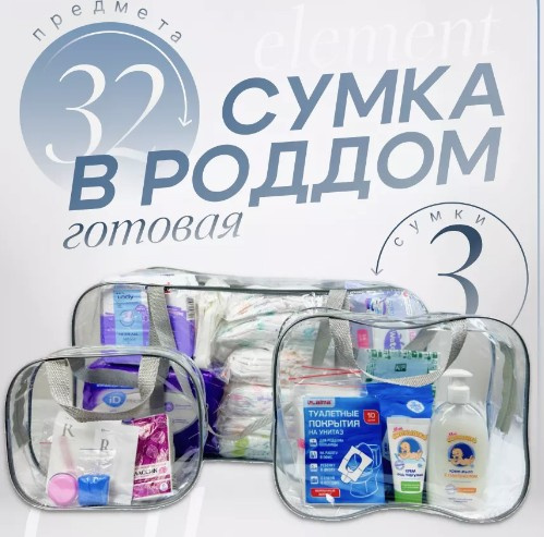 Что брать с собой в роддом?