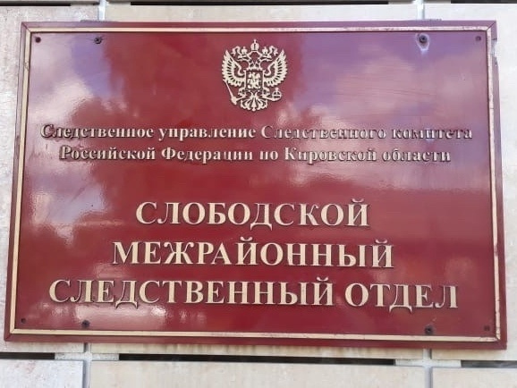 Сайт слободского суда кировской области. Единый орган Следственного комитета.