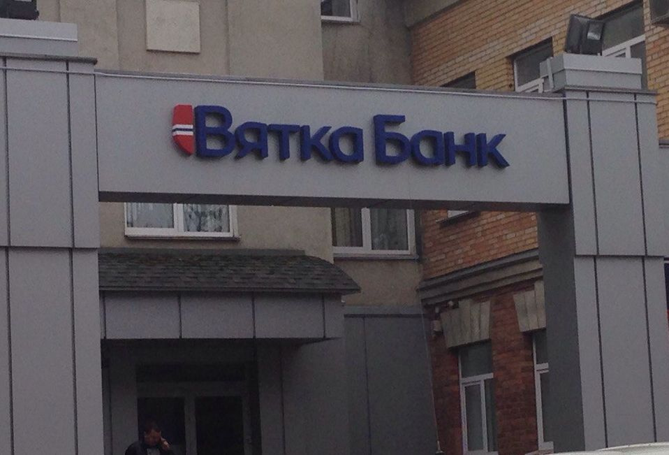 Банк киров купить