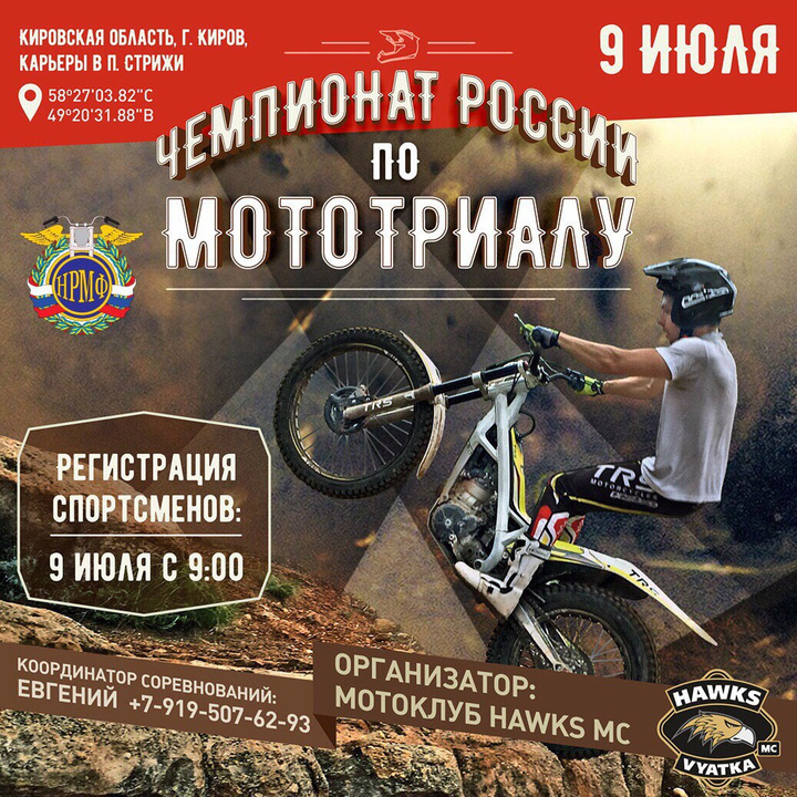 Кировская область примет уникальное для нашего региона спортивное событие из разряда мотоспорта