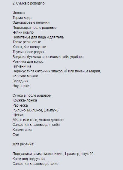 Что брать с собой в роддом?