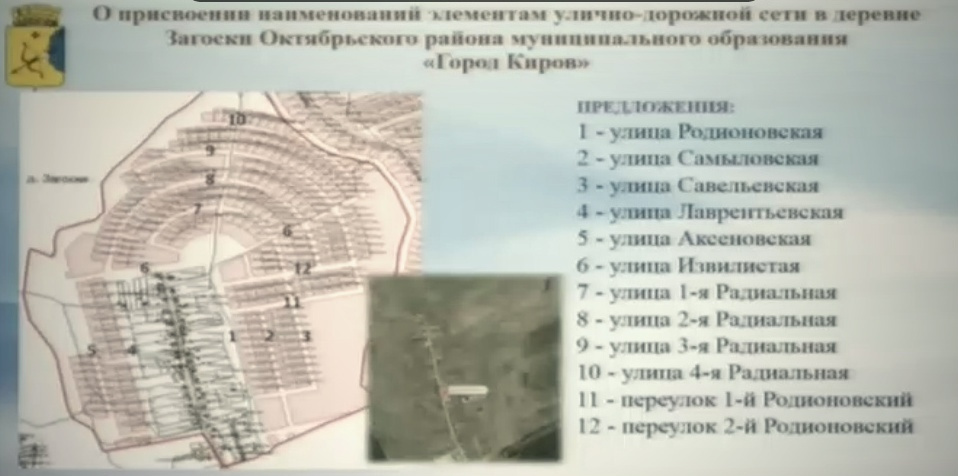 В Кирове определили названия для 12 новых улиц