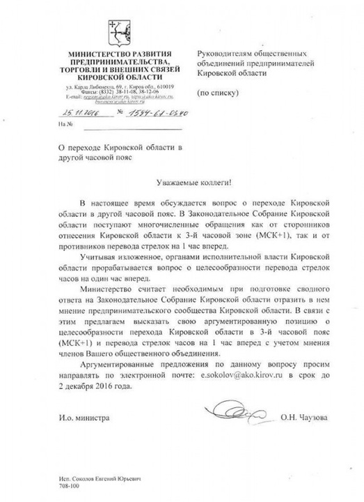 Правительство Кировской области начинает собирать мнение кировчан о переводе часов