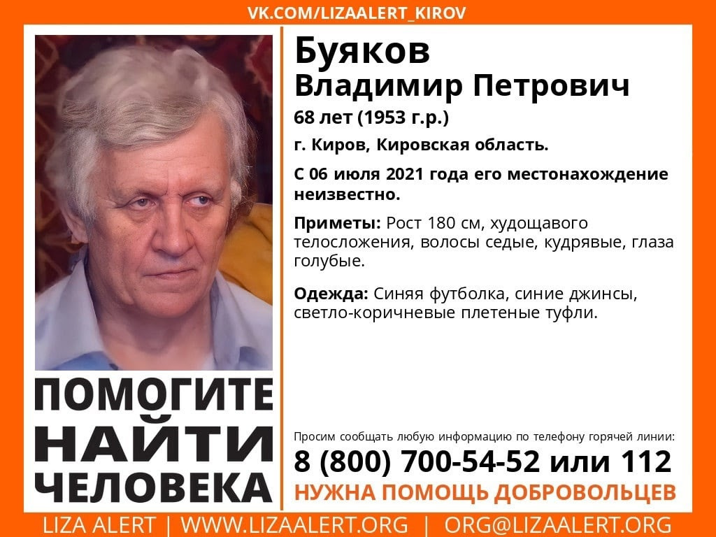 В Кирове шесть дней разыскивают пропавшего пенсионера