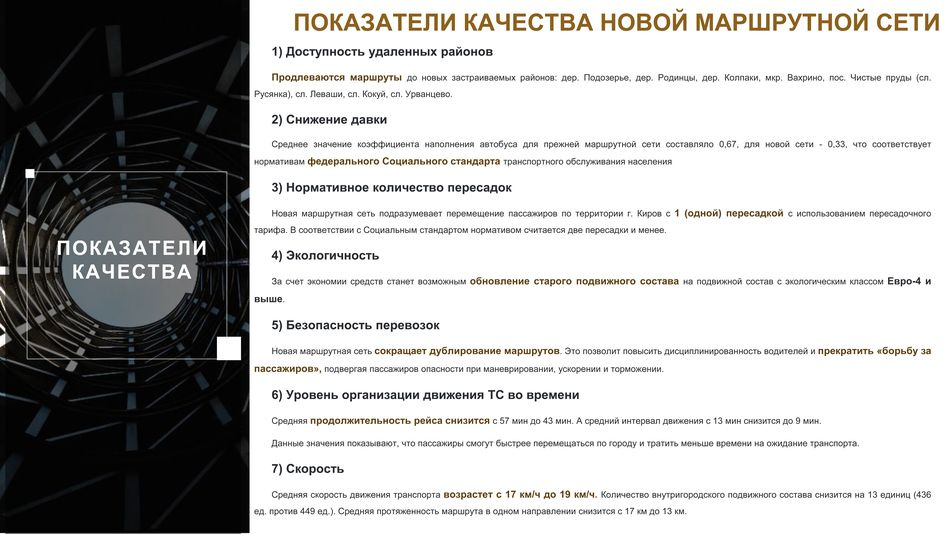 Обсуждение новой маршрутной сети Кирова: прямая трансляция с Гордумы