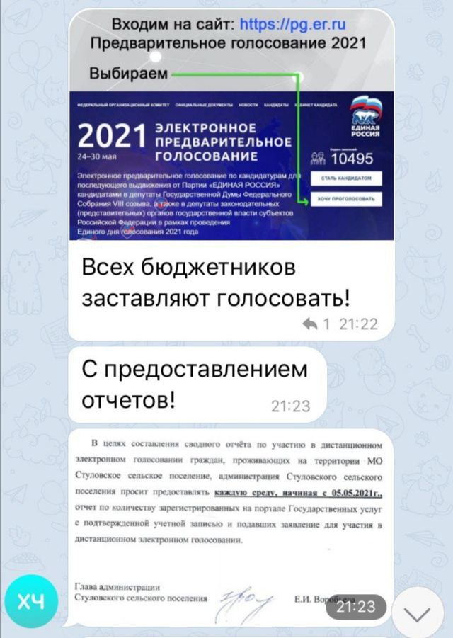 Бюджетников Слободского района заставляют отчитываться о голосовании в праймериз «Единой России»