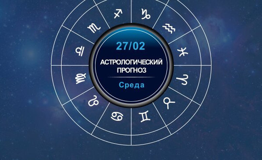 Борщ астролог прогноз. Предсказание на среду. Прогноз астрологический на ТВ дом.