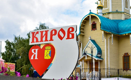 Стала известна программа на День города Кирова в 2023 году