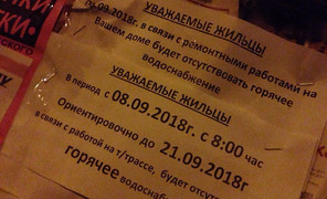 График отключения горячей воды в Кирове (май-август года) список адресов — РеКиров