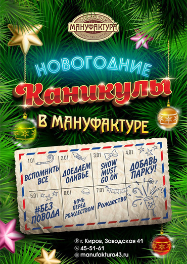 Новогодние Каникулы Цена Новогодние Каникулы Цена