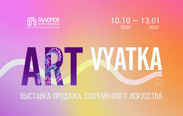 ART VYATKA