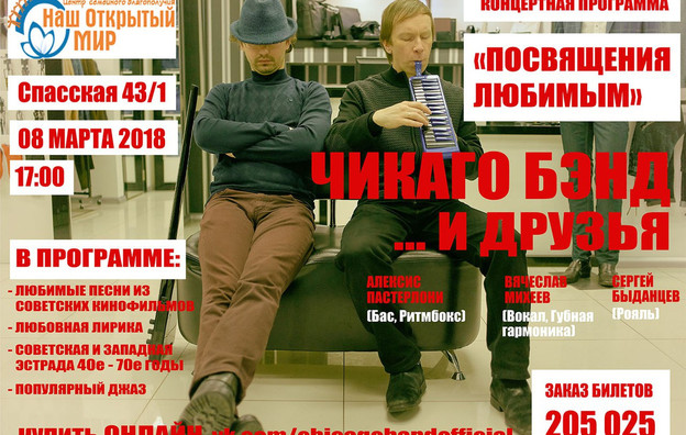 Чикаго-Бэнд