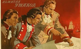 Адмирал Ушаков