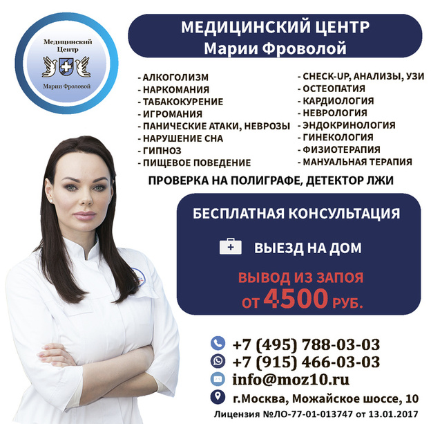 Качественная проверка на полиграфе новых сотрудников от медицинского центра Марии Фроловой