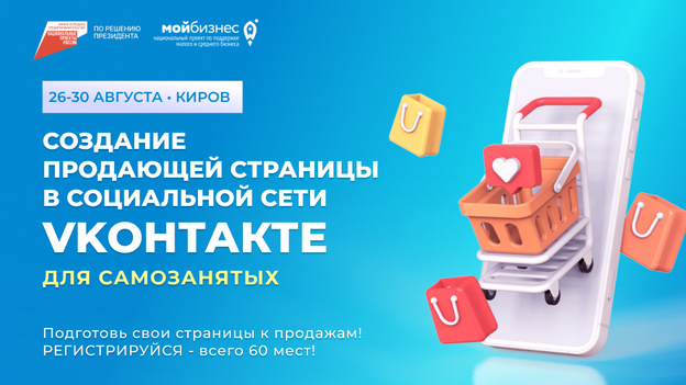 Обучающий проект «Создание продающей» страницы в социальной сети «ВКонтакте»