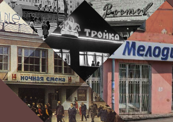 «Мелодия», Трансагентство и «Автолюбитель». Советские топонимы Кирова, которые до сих пор на слуху