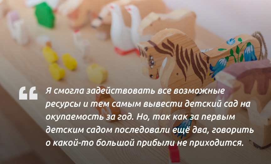 Светлана Бокова: «Я открыла детский сад для своего второго сына»