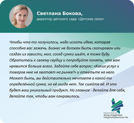 Светлана Бокова: «Я открыла детский сад для своего второго сына»