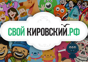 Свойкировский блог