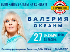 Выиграйте билеты на концерт Валерии в Кирове!