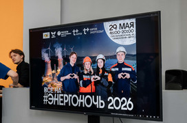 Наука, игры и энергия: как прошла «Энергоночь 2026» в Кирове