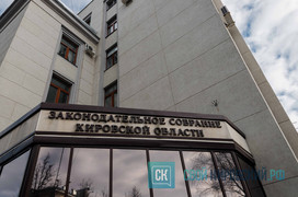 Что изменилось в Кировской области за пять лет работы седьмого созыва Заксобрания