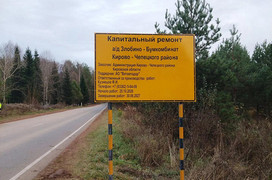 В Кирово-Чепецком районе начали готовить к ремонту дорогу на Бумкомбинат