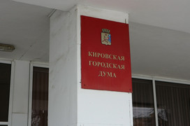 В Кирове пройдут заседания депутатских комиссий городской Думы