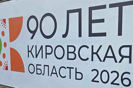 В московском метро запустят поезд к 90-летию Кировской области