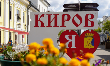 Киров отмечает 652-й день рождения