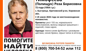 В Кировской области разыскивают пенсионерку с возможной потерей памяти