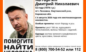 В Песковке ищут пропавшего 52-летнего Дмитрия Каторгина