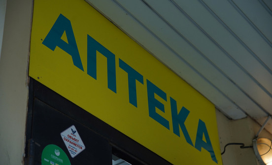 В Кировской области возьмут под контроль цены на лекарства