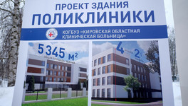 В Кирове готовятся к строительству здания поликлиники в центре города