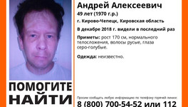 В Кировской области разыскивают 49-летнего мужчину, пропавшего в декабре 2018 года