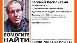 В Кирово-Чепецке четыре месяца разыскивают пропавшего 56-летнего мужчину