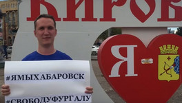 Кировский активист вышел на пикет в поддержку губернатора Хабаровского края