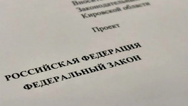 Кировские депутаты ужесточат наказание за зарплаты в конвертах по всей России