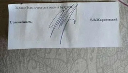 В интернет-магазине кировчанин продаёт автограф Жириновского за 100 тысяч рублей