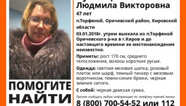 В Кировской области уже неделю ищут пропавшую женщину