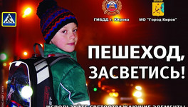 В Кирове пройдёт социальная кампания по пропаганде световозвращателей на одежде
