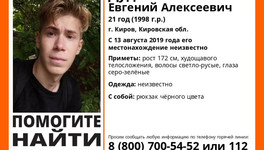 В Кирове пропал 21-летний парень