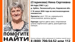 В Кировской области вторые сутки ищут 64-летнюю Нину Чегаеву