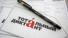 Когда в Кирове пройдёт Тотальный диктант?