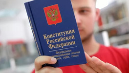 В Сети появился обновлённый текст Конституции России