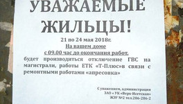 Кировские управляющие компании не предупреждают жильцов об отключениях горячей воды