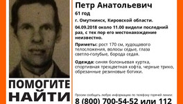 В Омутнинске неделю не могут найти пропавшего мужчину