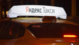 «Яндекс.Такси» будет возвращать деньги за поездку при эвакуации в ходе ЧС