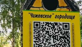 В одном из парков Кирова появился первый в городе аудиогид